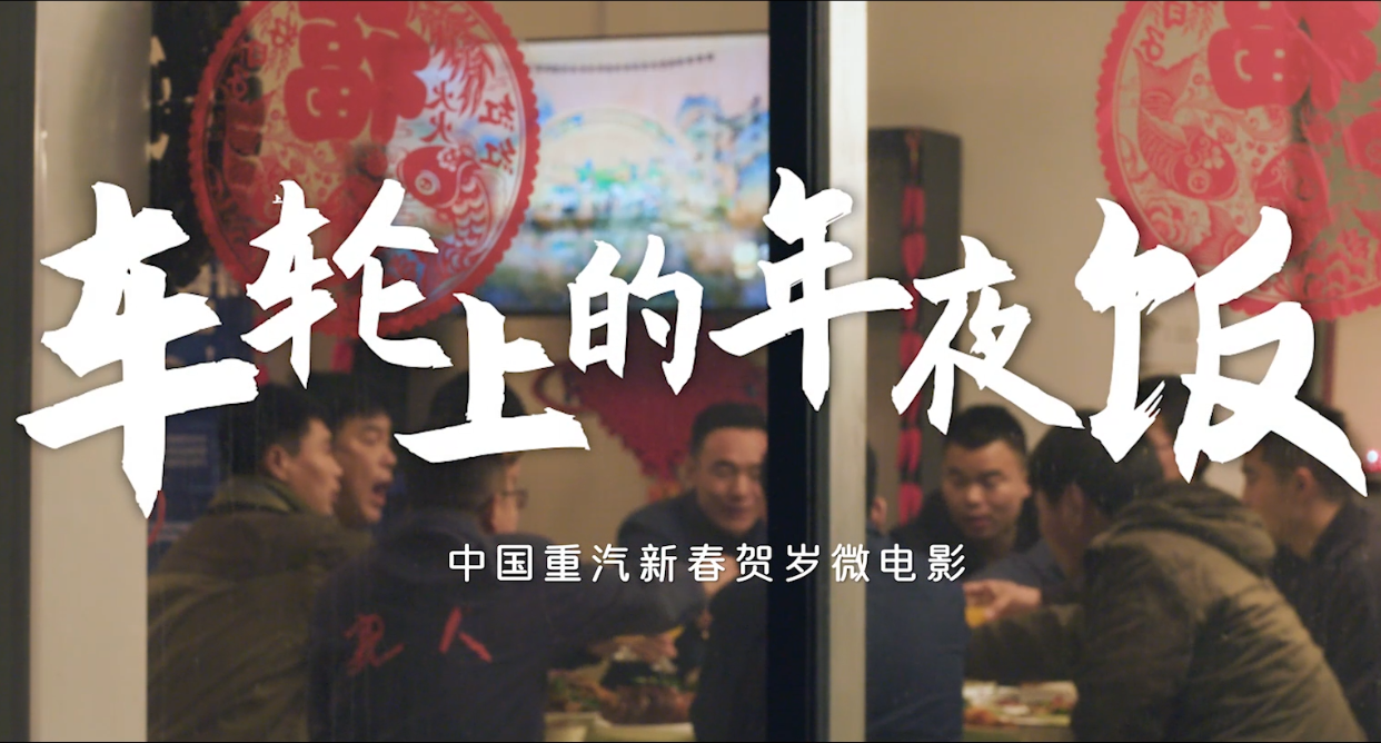 《车轮上的除夕饭》整合版