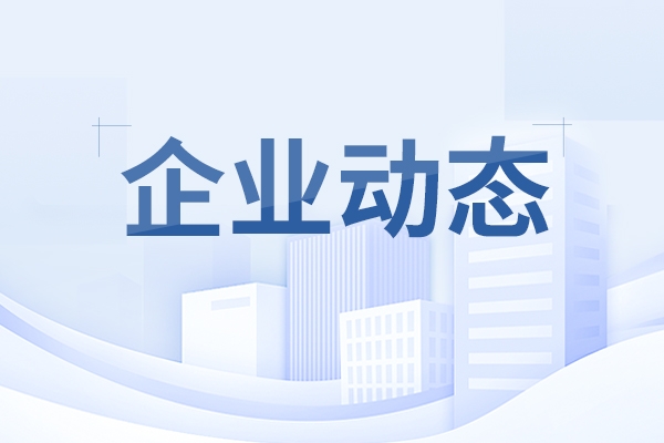 省国资委党委书记、主任刘建军到山东沉工集团调研